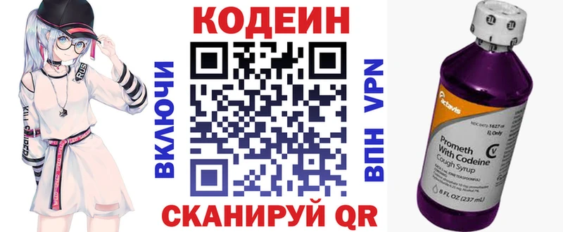 Codein напиток Lean (лин)  Лаишево 